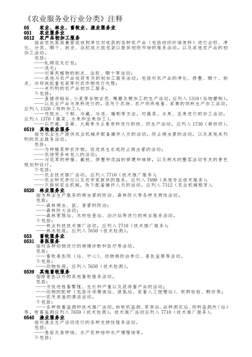 农业服务业行业分类注释