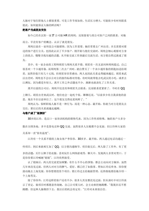 经纪人积累人脉的方法