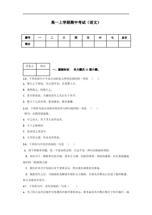 2017-2018学年辽宁省大连市普兰店区第二中学高一上学期期中(阶段)考试语文试题