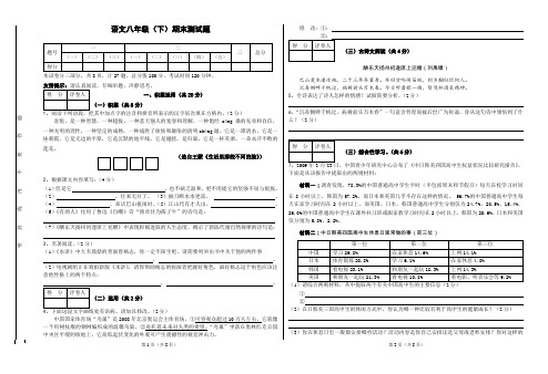 苏教版语文八年级(下)期末测试卷含答案