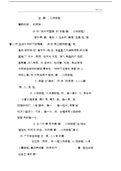 50篇精选国旗下讲话文稿.doc