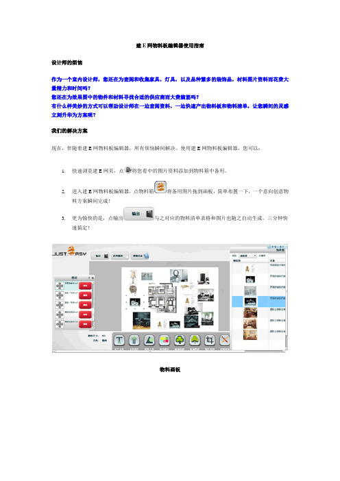 建E网物料板编辑器使用指南