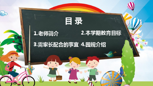 可爱卡通小学幼儿园新学期家长会ppt