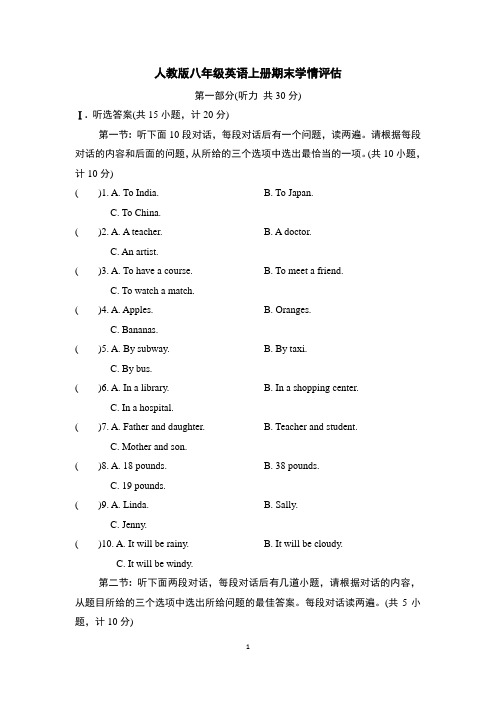 人教版八年级英语上册期末学情评估含答案