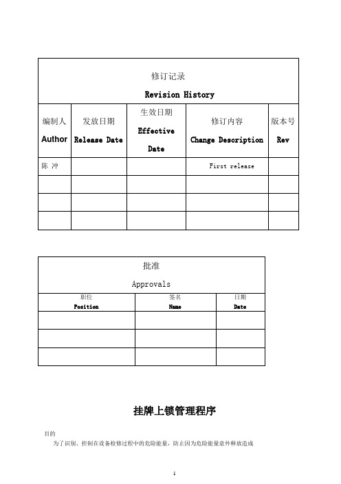 LOTO-挂牌上锁程序