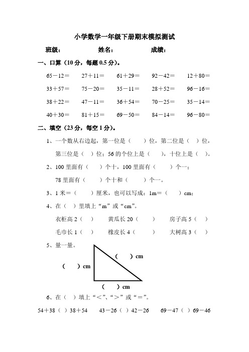 2015年春季学期新北师大版一年级数学下册期末模拟测试试卷