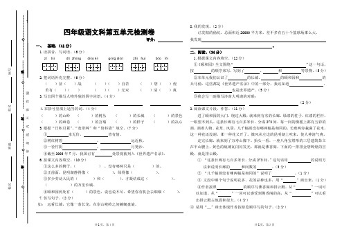 部编人教版四年级上册语文第五单元试卷及答案