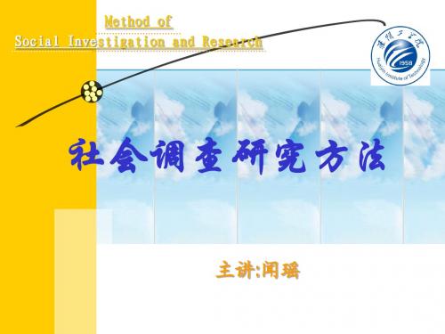 6第六章 调查方案的设计