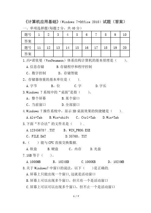 计算机应用基础试题(带答案)