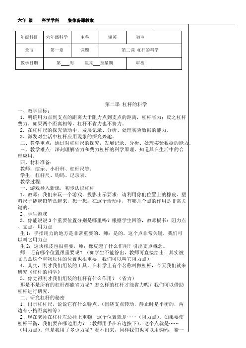 六年级科学第二课集体备课教案