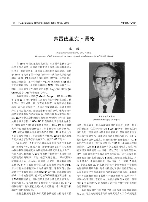 弗雷德里克 桑格