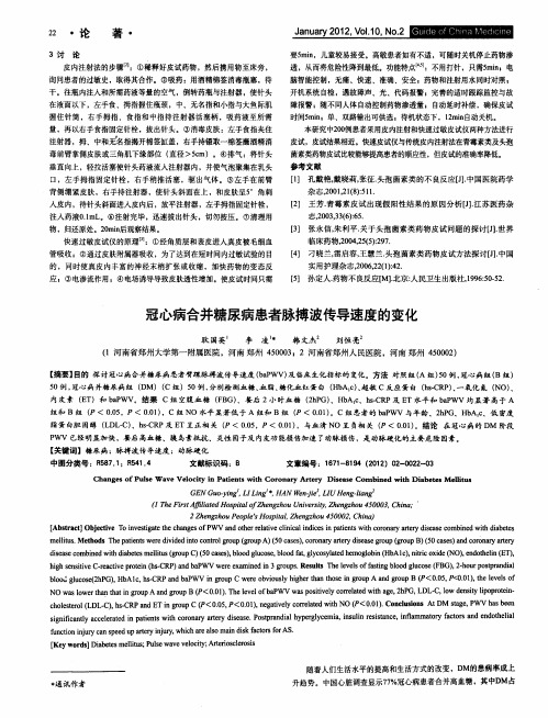 冠心病合并糖尿病患者脉搏波传导速度的变化