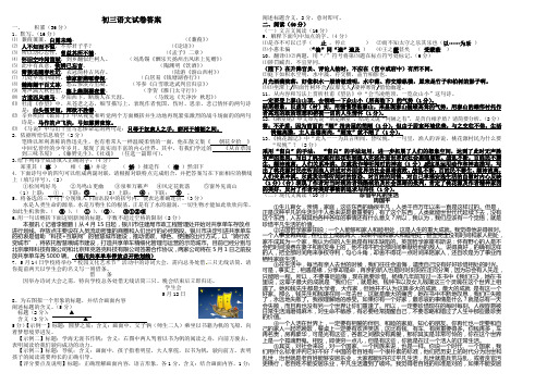 初三语文第一次模拟试卷答案