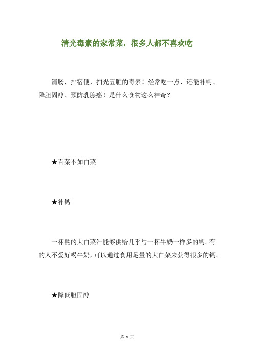 清光毒素的家常菜,很多人都不喜欢吃