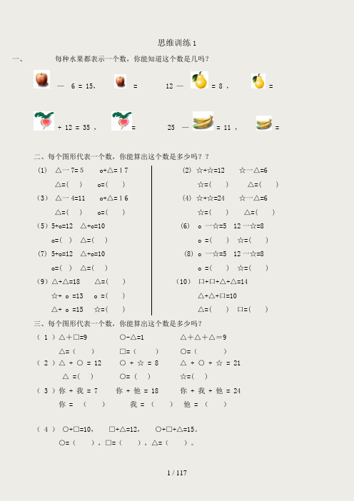 一年级数学思维训练题库(每日一练)