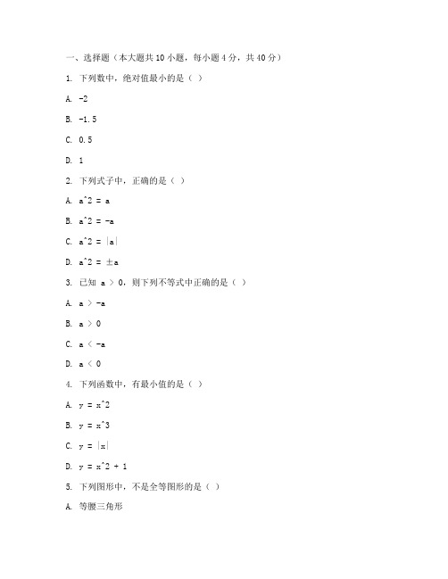 滨海初中一模试卷数学