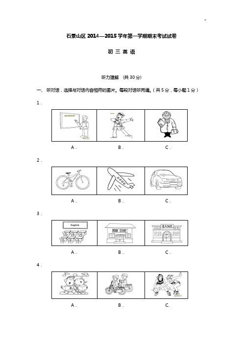 石景山区20142015年度学年第一学期期末考试卷