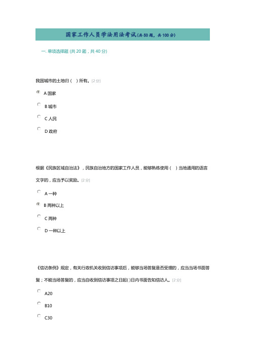 国家工作人员学法用法考试全集