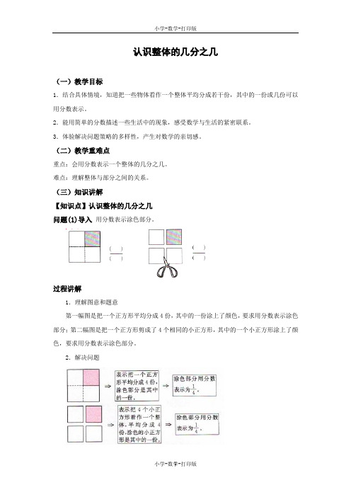 人教版-数学-三年级上册-【精品】《认识整体的几分之几》同步教案