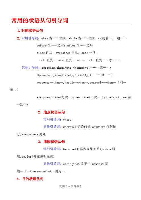 状语从句引导词