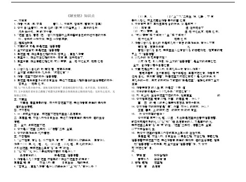 《陋室铭》知识点及中考题汇编word附答案.doc