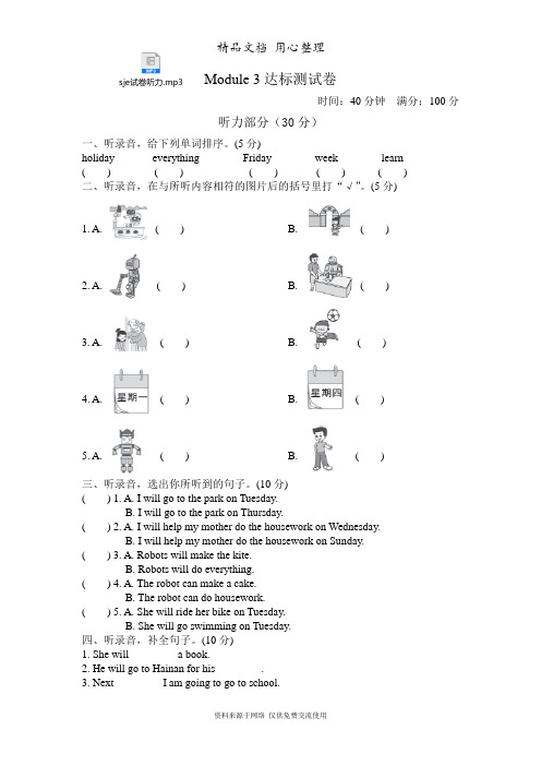 外研版四年级下册英语 Module 3 单元测试卷(含听力音频)