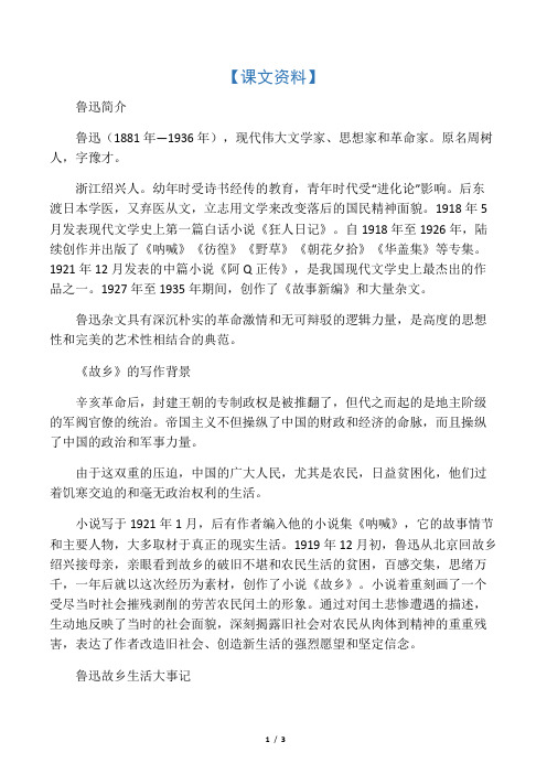 《故乡》课文资料