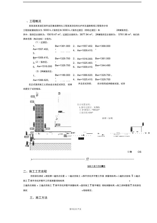 港口工程的堆场强夯施工方案