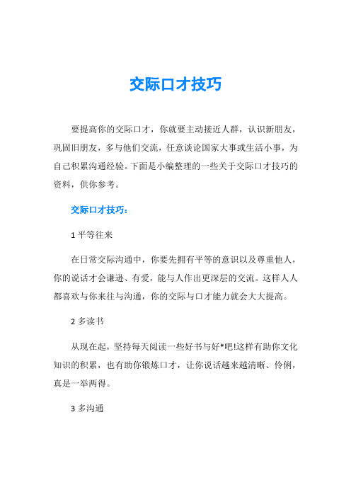 交际口才技巧
