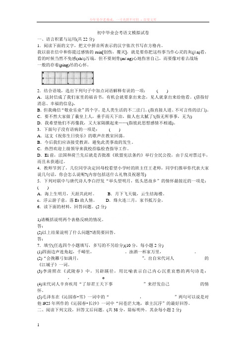 初中毕业会考语文模拟试卷