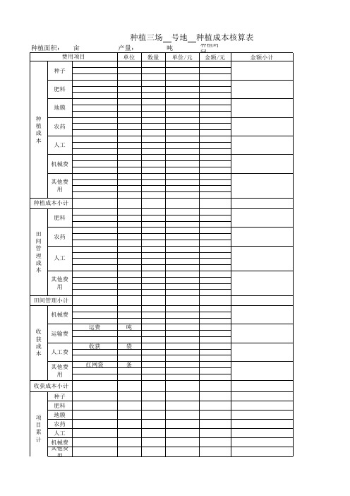 蔬菜基地成本核算