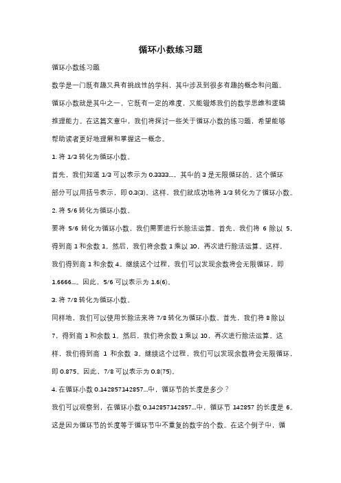 循环小数练习题