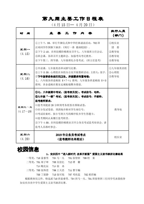 第九周主要工作日程表.doc