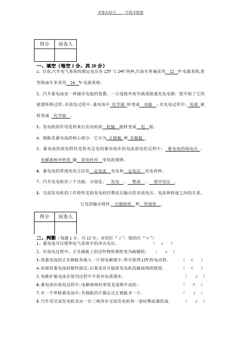 汽车电器设备电源系考试试题