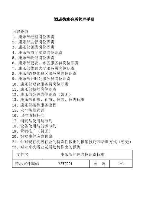 酒店桑拿会所管理手册