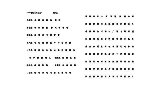 一年级归类识字          姓名