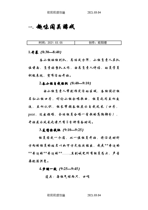 趣味闯关游戏之欧阳理创编