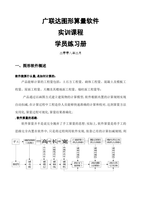 广联达操作步骤