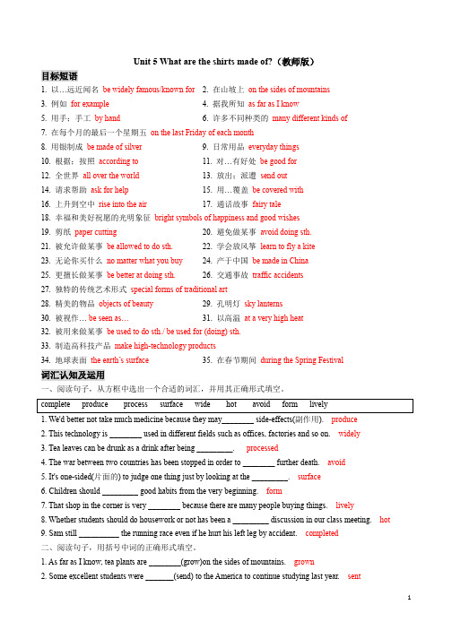 人教版 九年级英语 Unit 5 同步拔高知识讲义及精选练习题 含答案