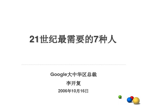 21世纪最需要的人才类型