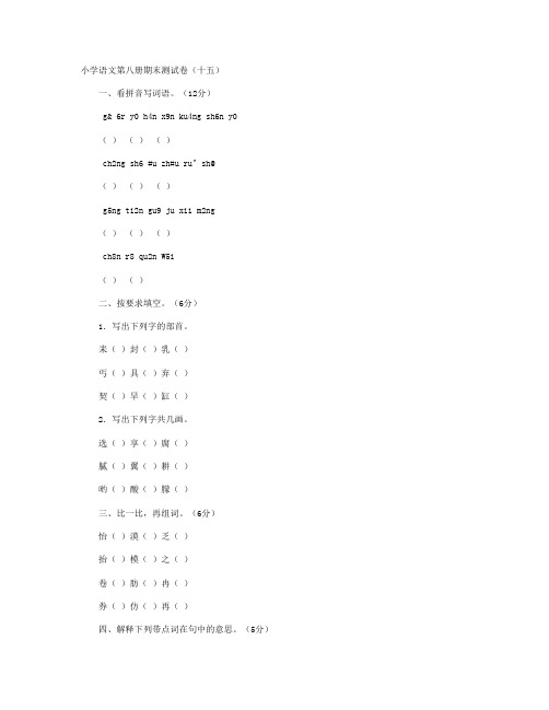 小学语文第八册期末测试卷