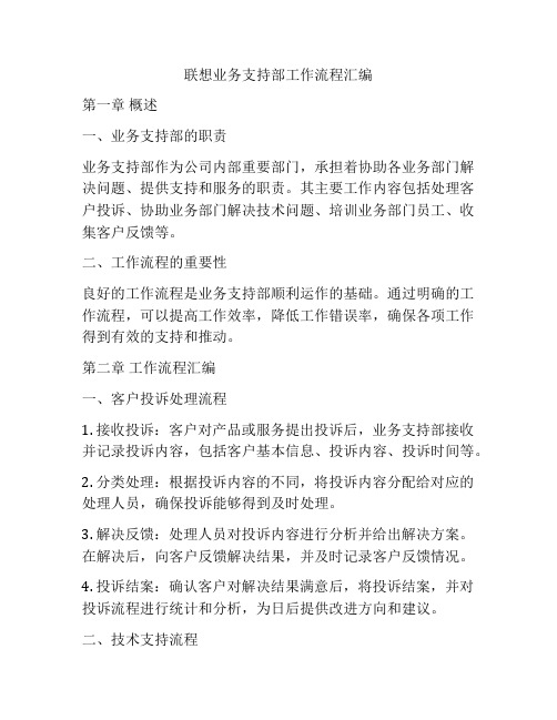 联想业务支持部工作流程汇编