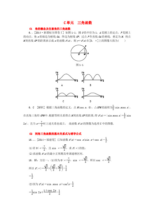 高考数学分类汇编(高考真题+模拟新题)三角函数 理