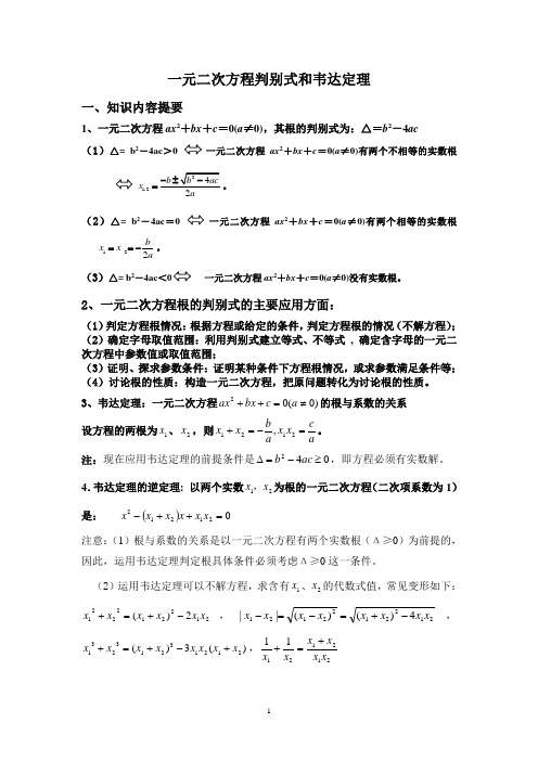 精品 九年级数学上册 一元二次方程判别式和韦达定理