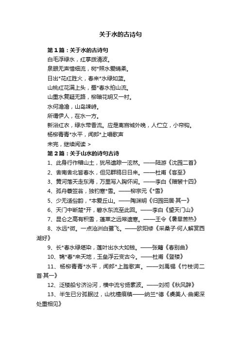 关于水的古诗句