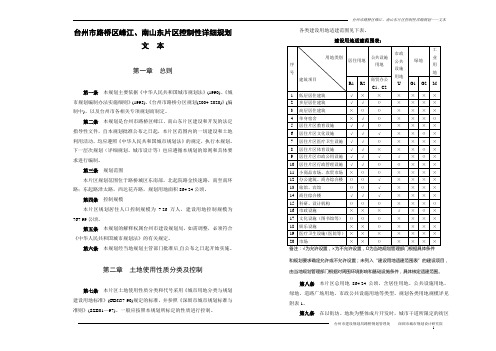 台州市路桥区峰江、南山东片区控制性详细规划.