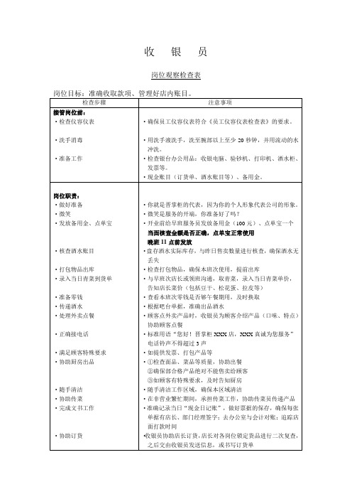 岗位观察检查表--05-收银员