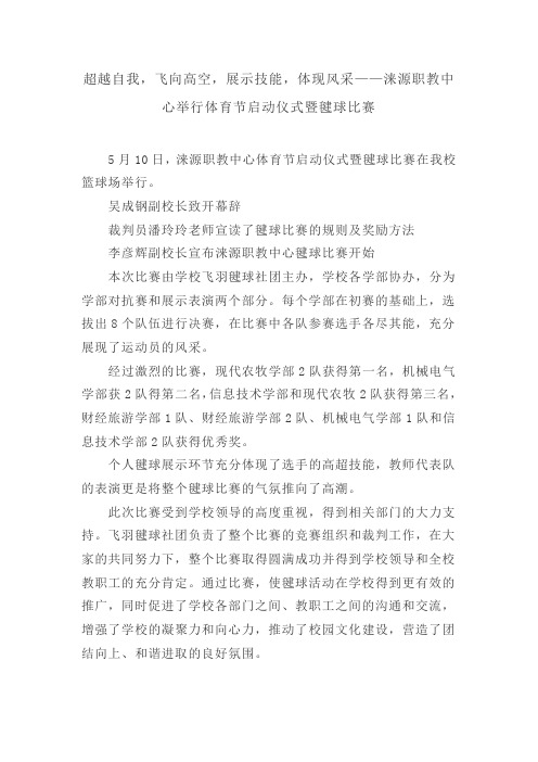 毽球比赛宣传材料超越自我
