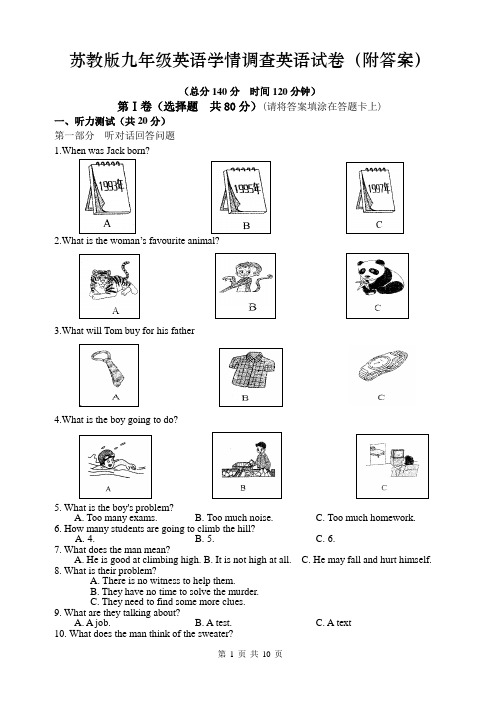 苏教版九年级英语学情调查英语试卷(附答案)