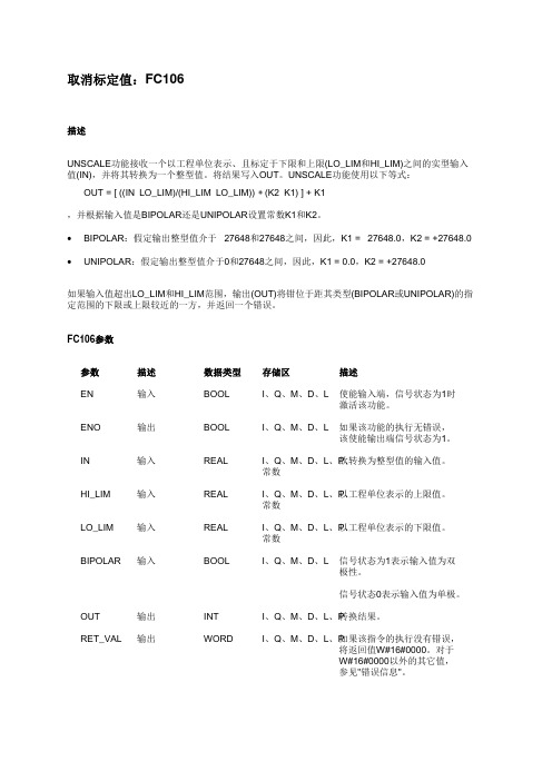 S7-300功能块FC106